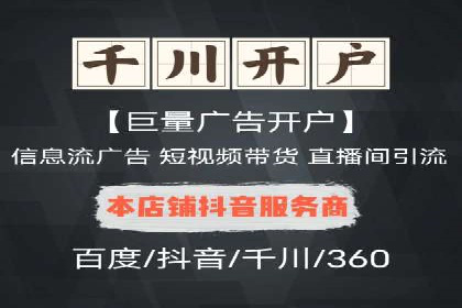 抖音内容营销：信息流推广策略